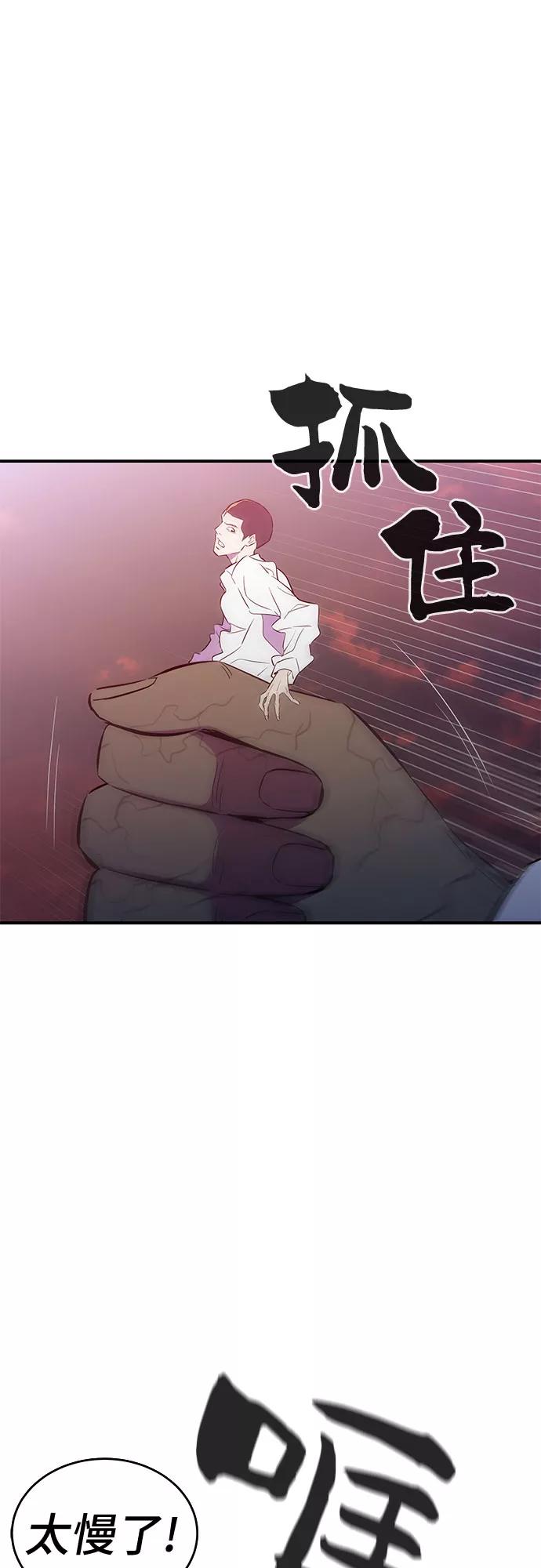 《无能恶棍》第48话 第5页