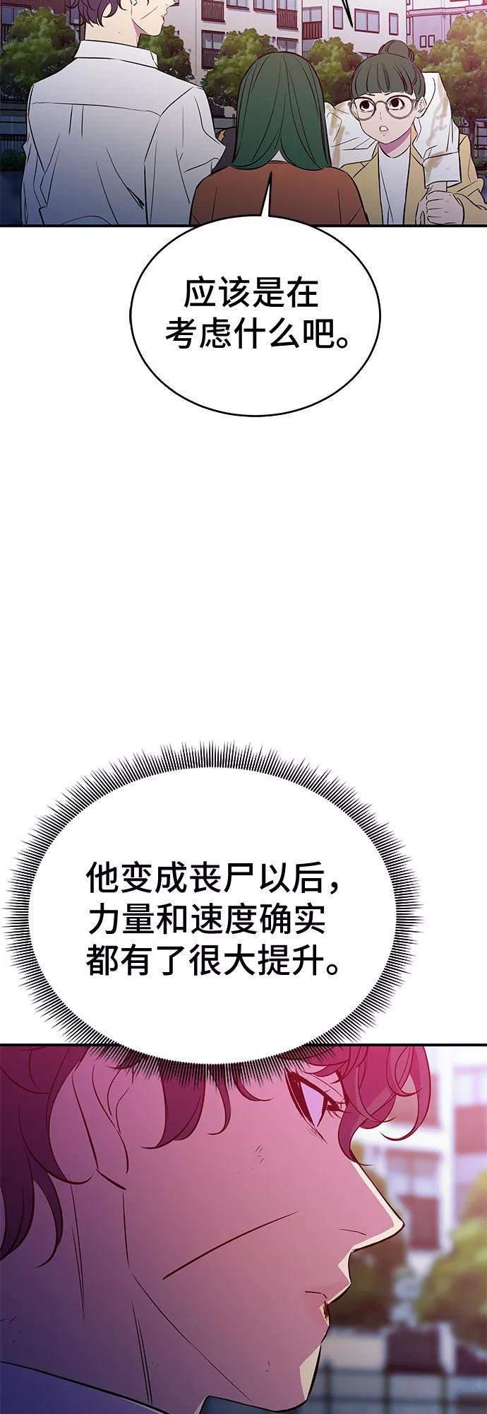 《无能恶棍》第48话 第23页