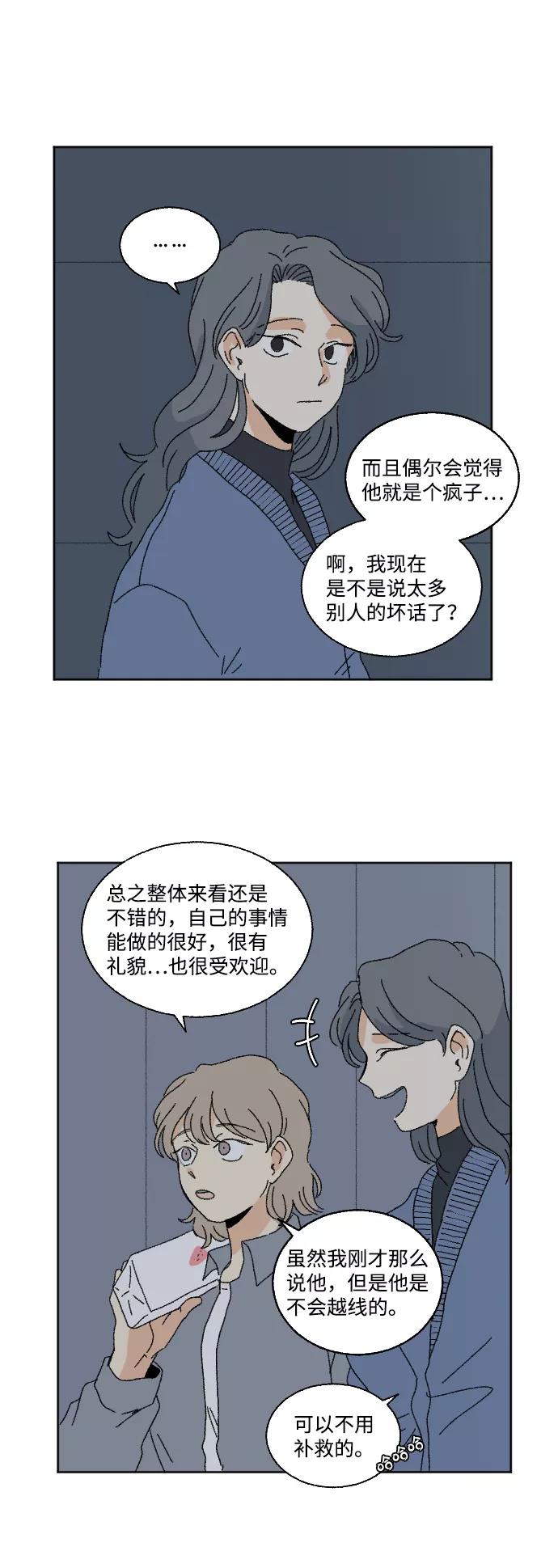 《恋爱萌芽》第48话 第54页