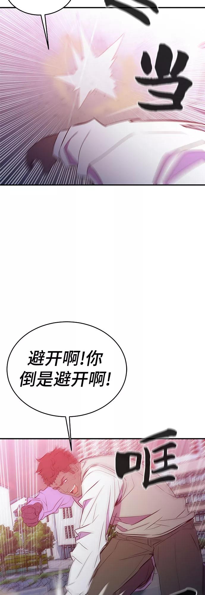 《无能恶棍》第48话 第6页