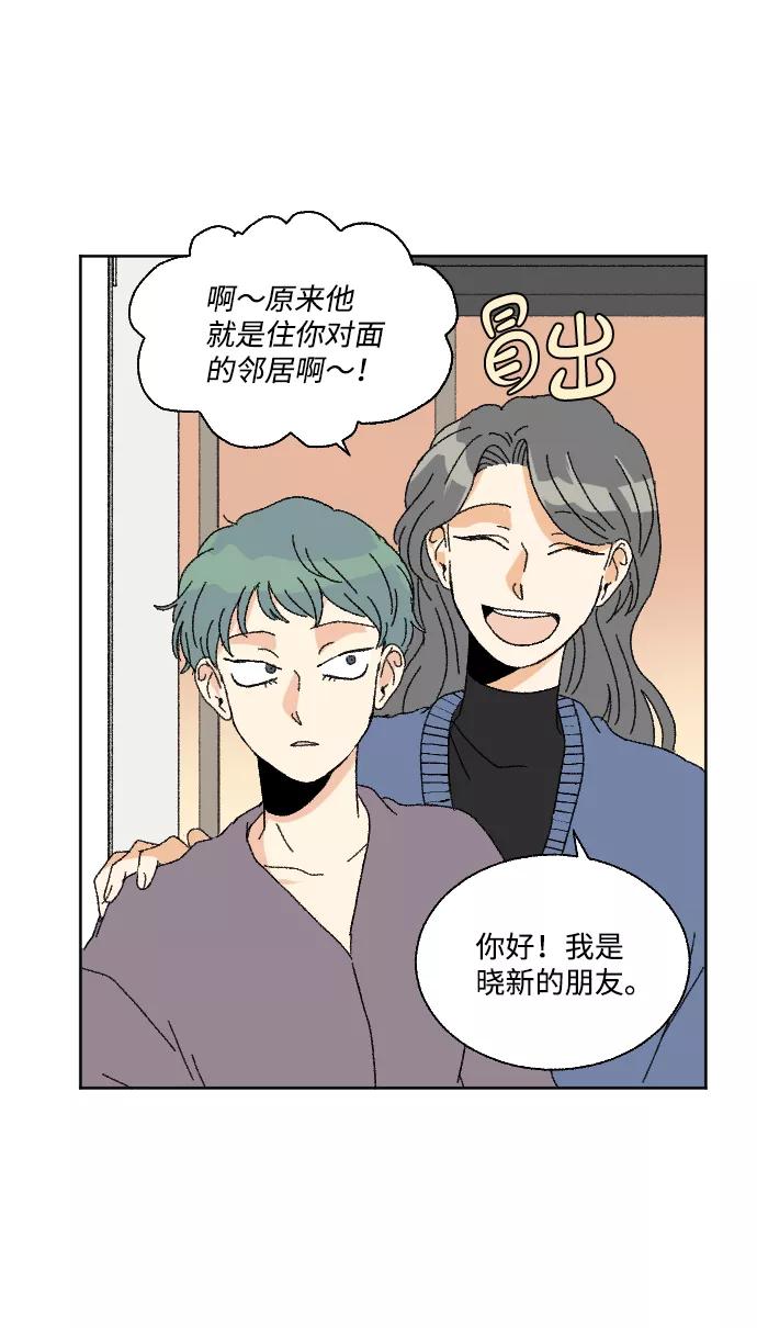 《恋爱萌芽》第48话 第8页