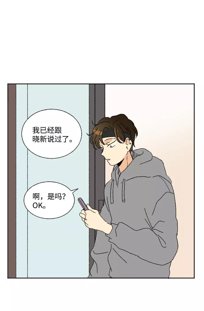 《恋爱萌芽》第48话 第86页