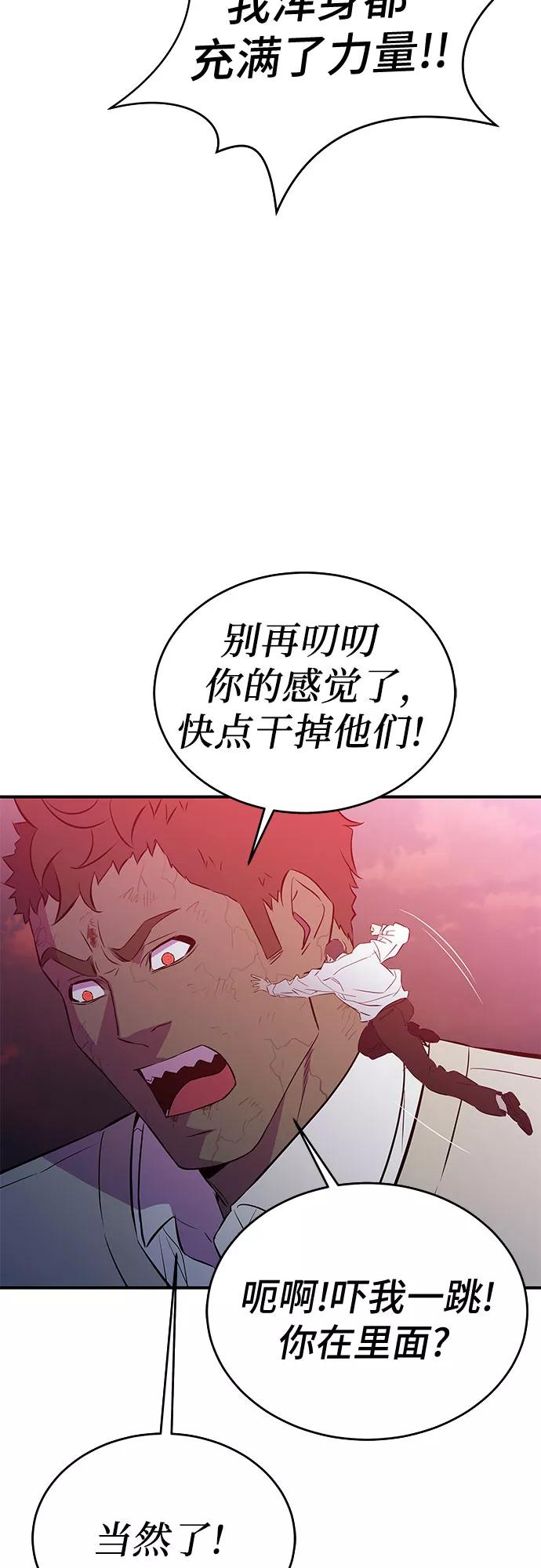《无能恶棍》第48话 第3页