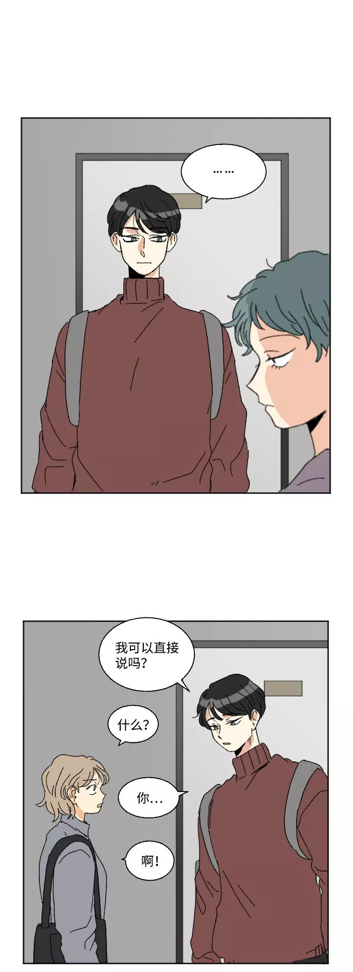 《恋爱萌芽》第48话 第12页
