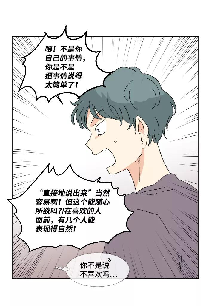 《恋爱萌芽》第48话 第78页
