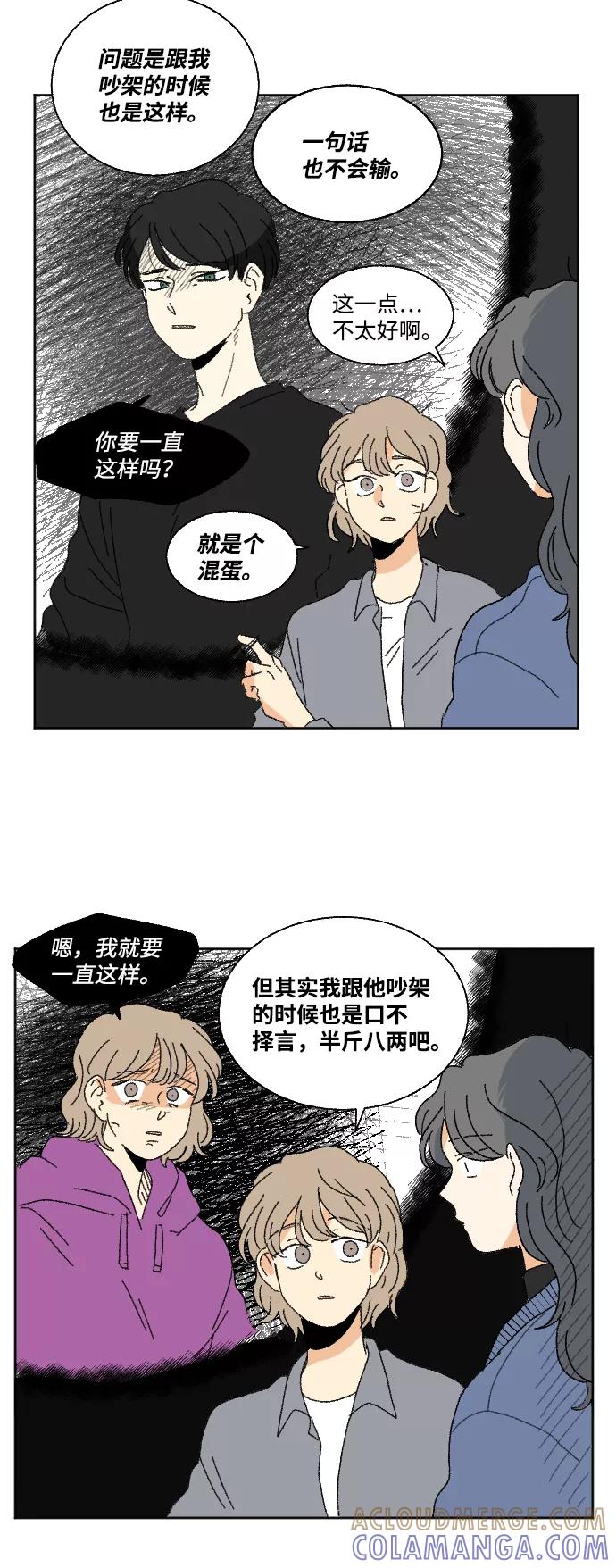 《恋爱萌芽》第48话 第52页