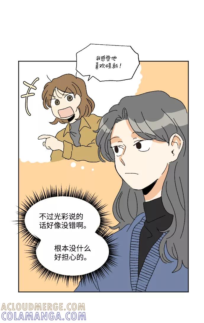 《恋爱萌芽》第48话 第43页