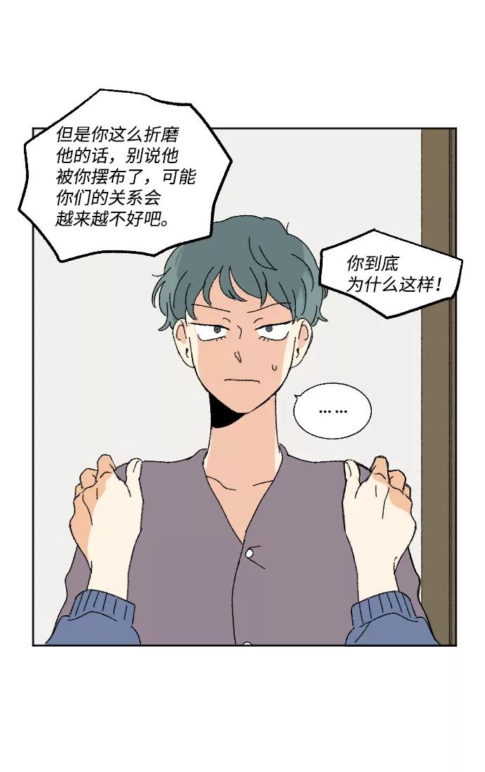 《恋爱萌芽》第48话 第75页