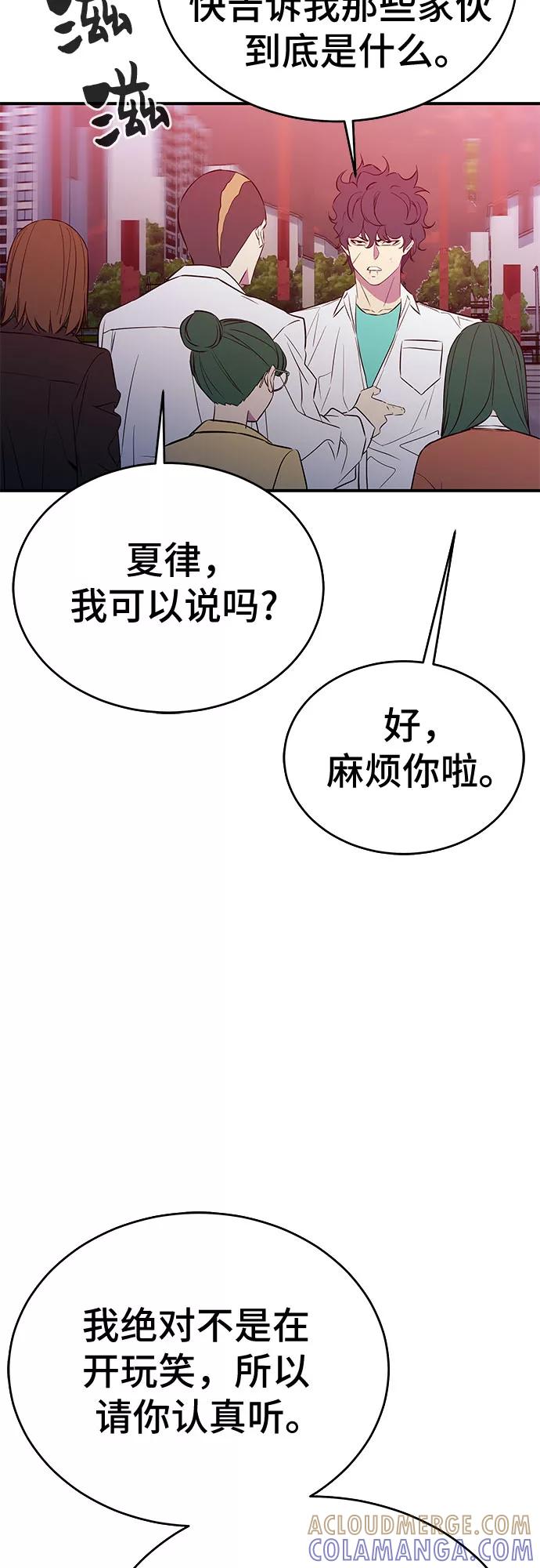 《无能恶棍》第48话 第49页
