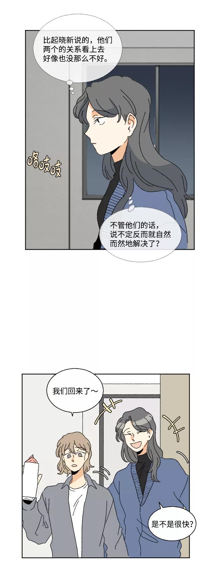 《恋爱萌芽》第48话 第57页