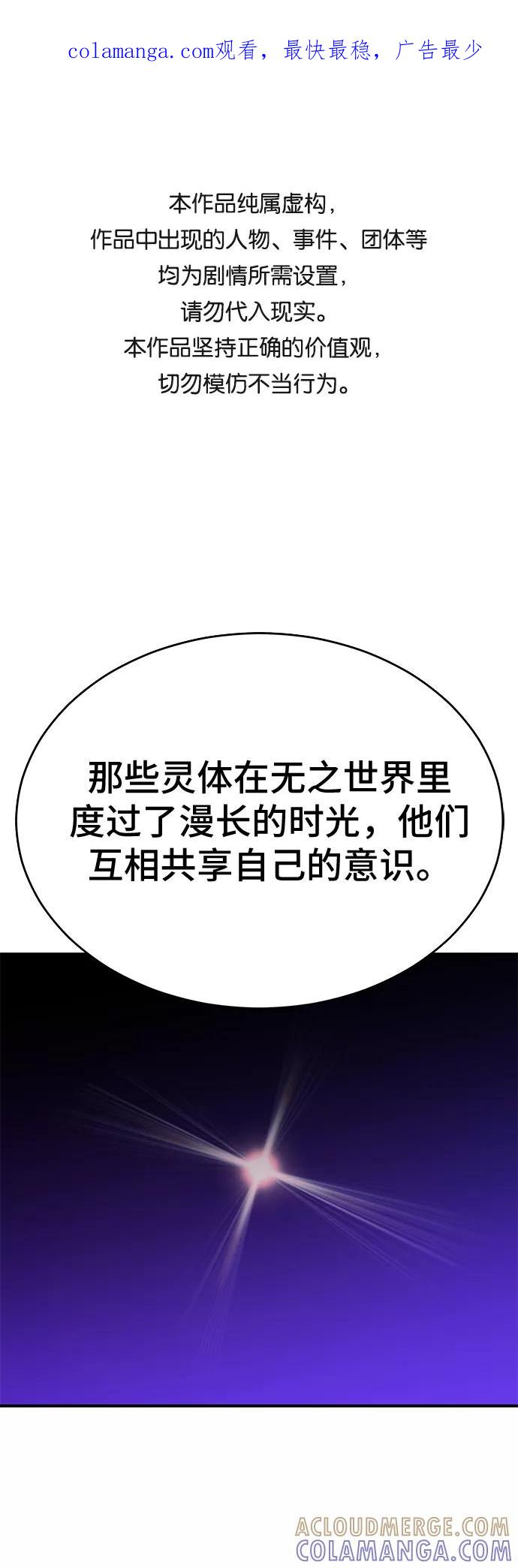 《无能恶棍》第49话 第1页