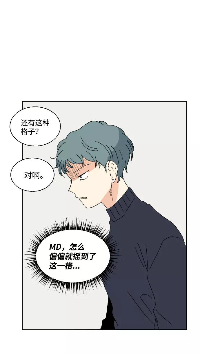 《恋爱萌芽》第49话 第77页