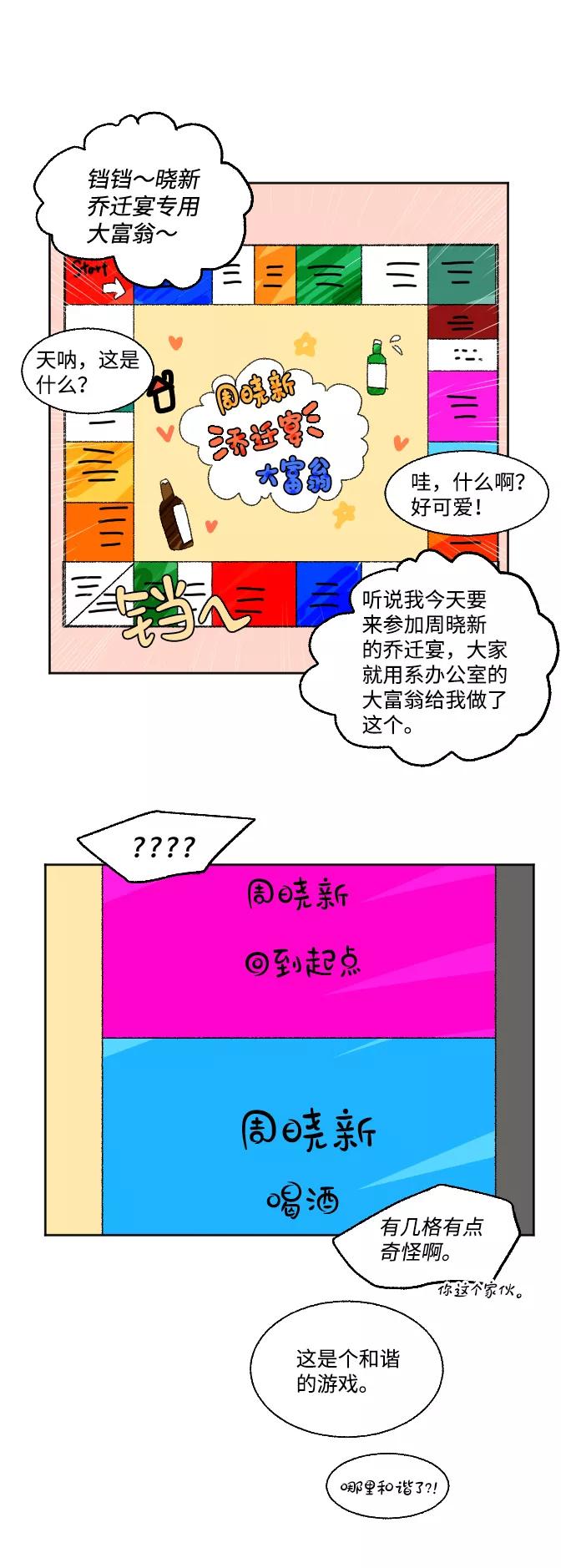 《恋爱萌芽》第49话 第69页