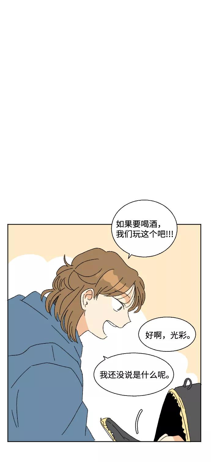 《恋爱萌芽》第49话 第68页