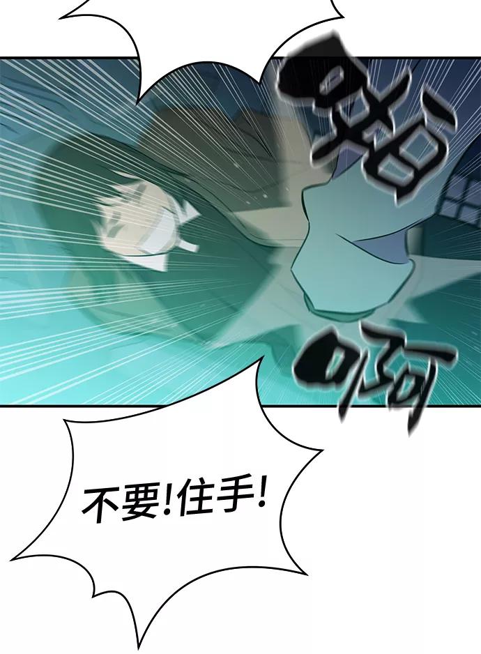 《无能恶棍》第49话 第38页