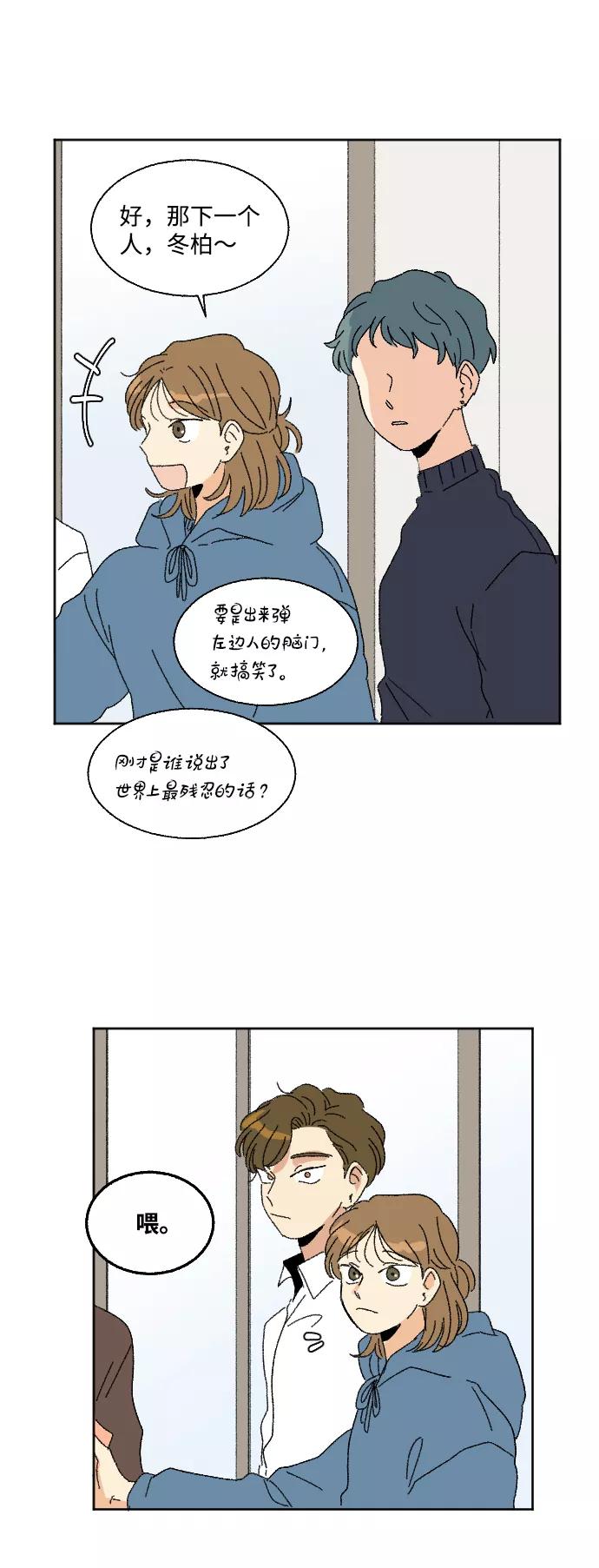 《恋爱萌芽》第49话 第81页