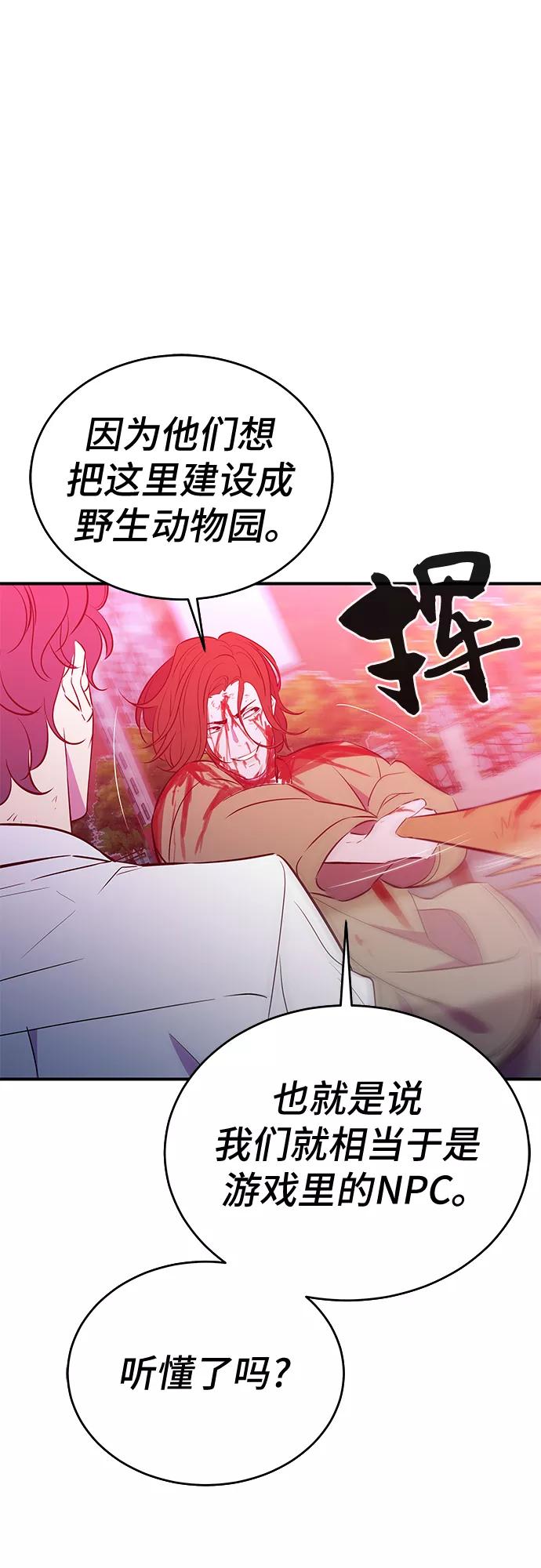 《无能恶棍》第49话 第5页