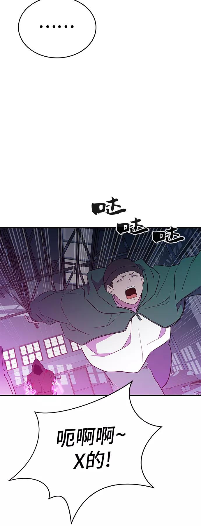 《无能恶棍》第49话 第47页