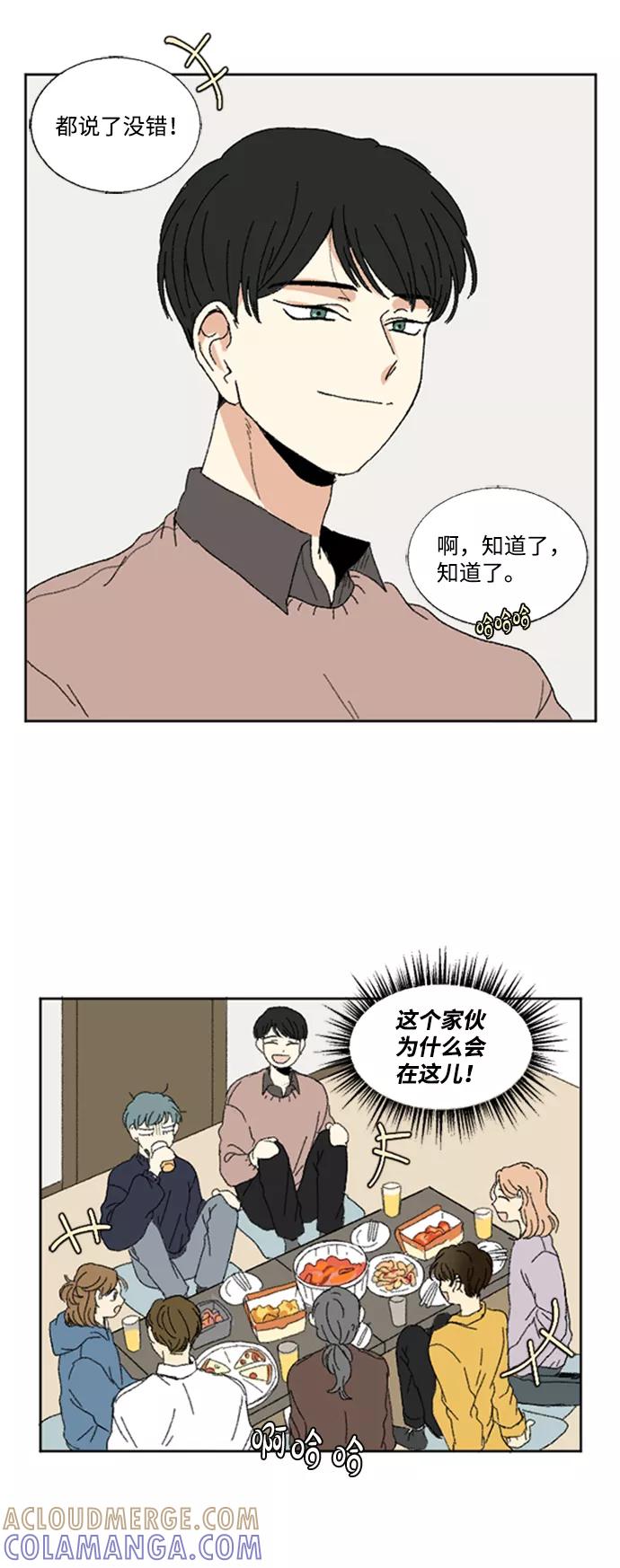 《恋爱萌芽》第49话 第4页