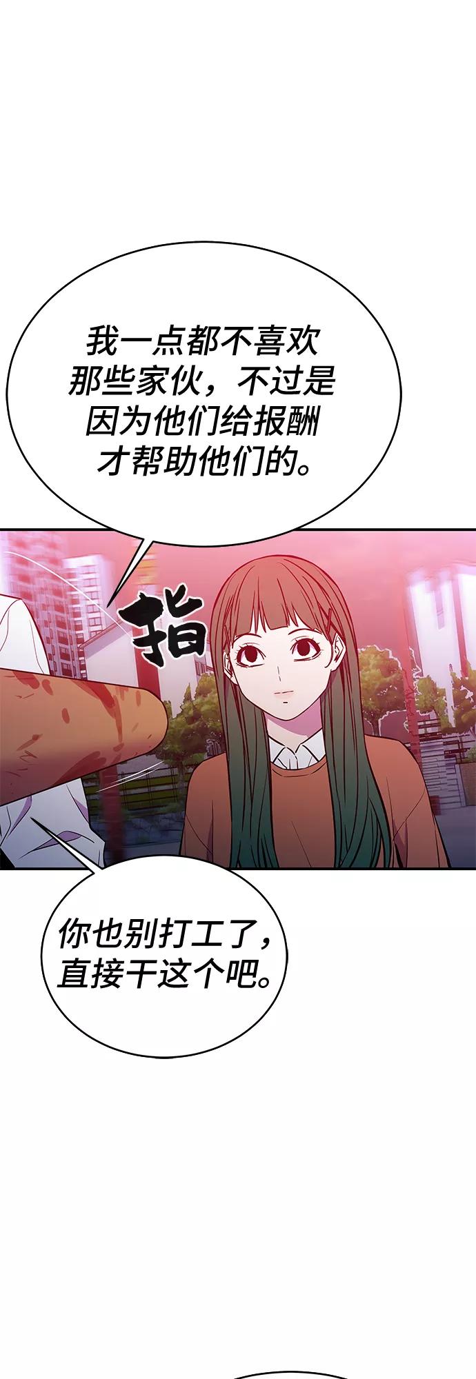 《无能恶棍》第49话 第6页
