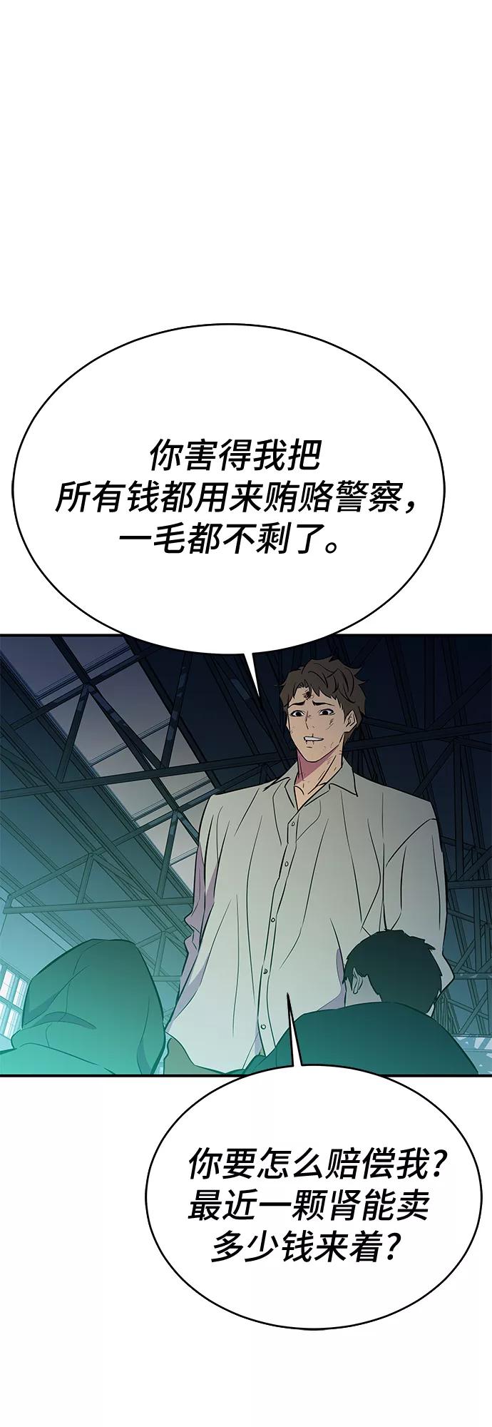 《无能恶棍》第49话 第35页