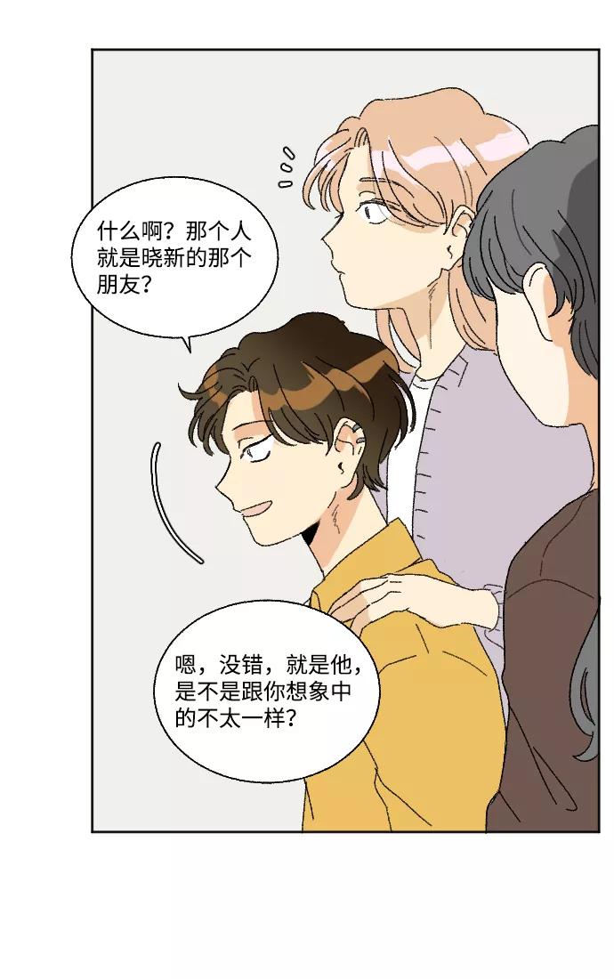 《恋爱萌芽》第49话 第36页
