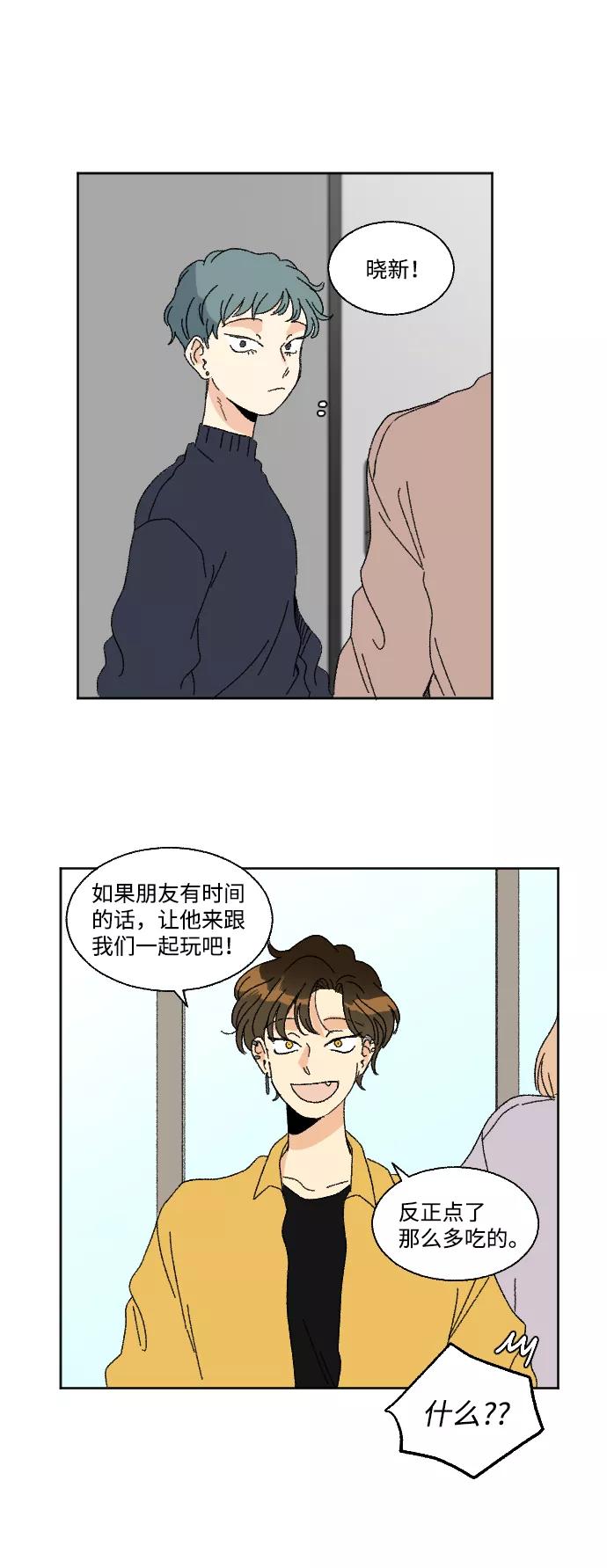 《恋爱萌芽》第49话 第38页