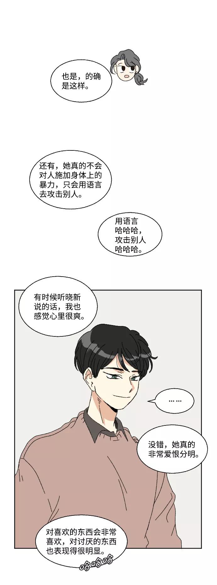 《恋爱萌芽》第49话 第47页