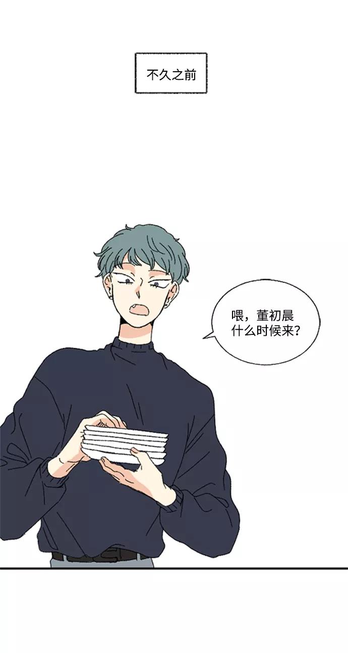 《恋爱萌芽》第49话 第6页