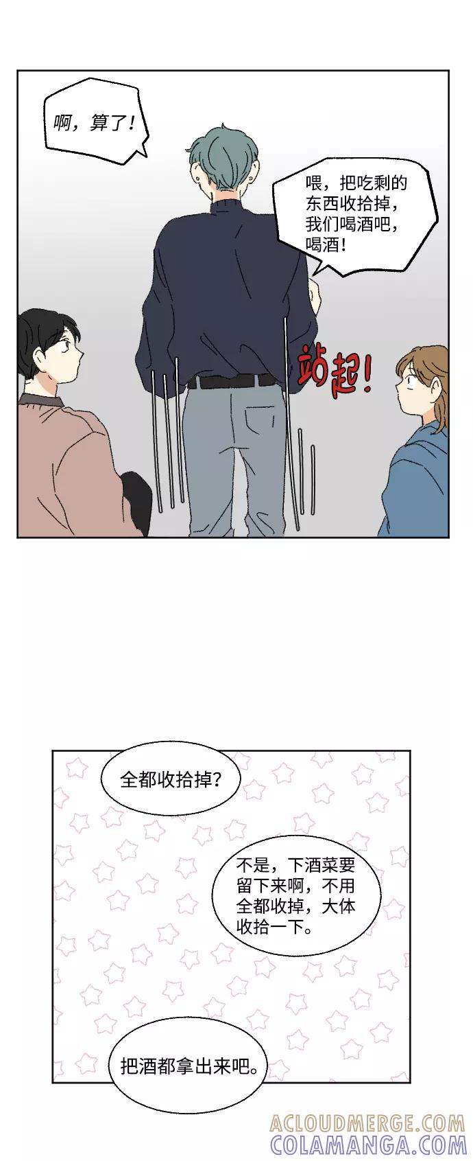 《恋爱萌芽》第49话 第64页