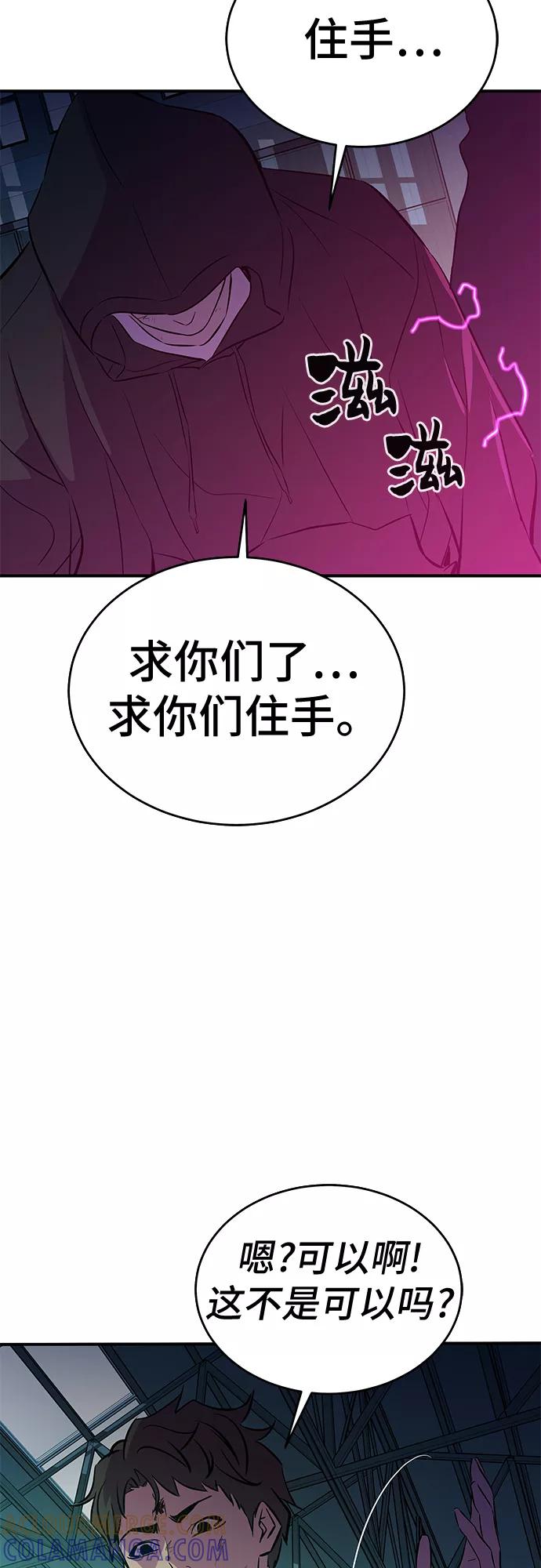 《无能恶棍》第49话 第40页