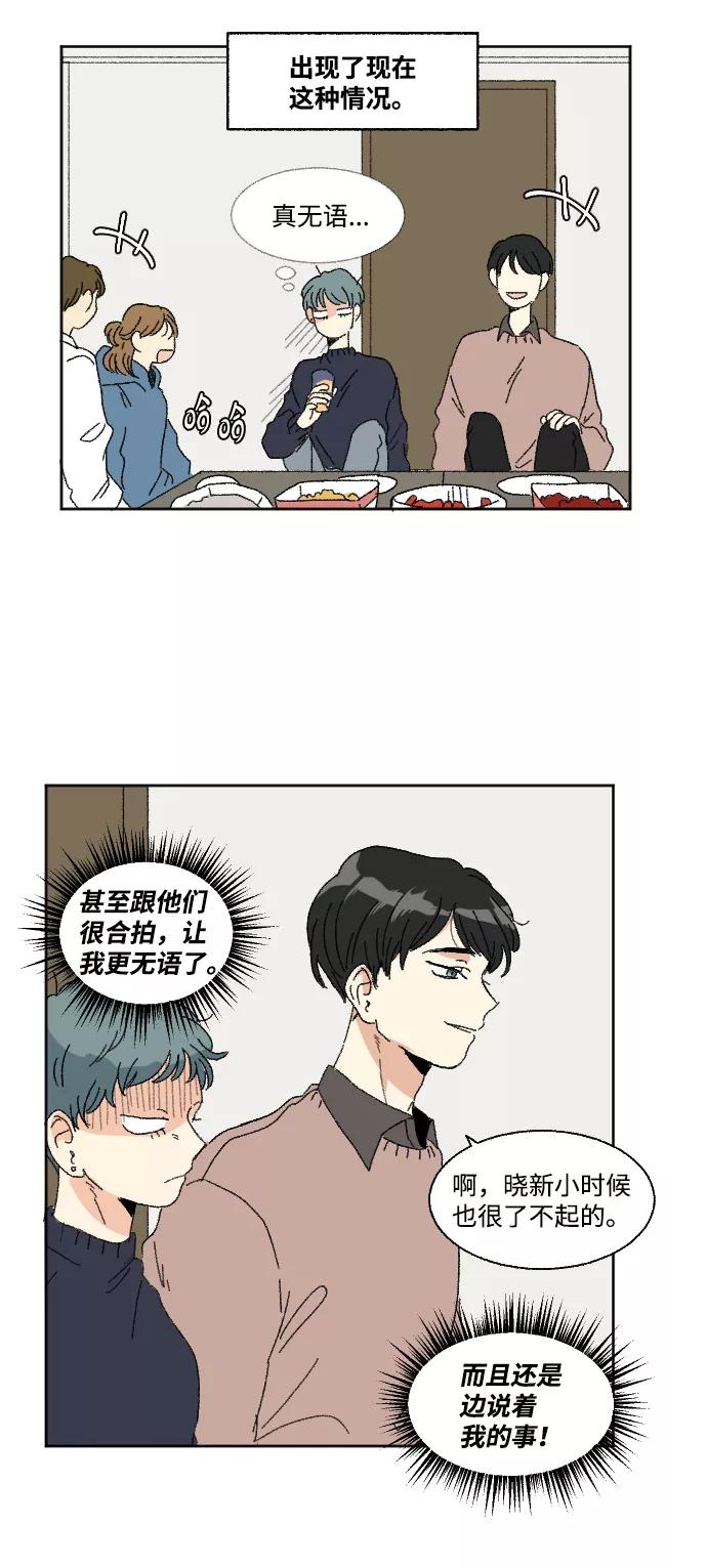 《恋爱萌芽》第49话 第42页