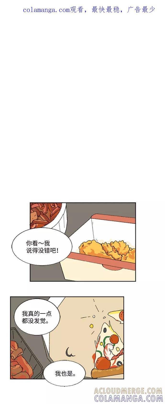 《恋爱萌芽》第49话 第1页