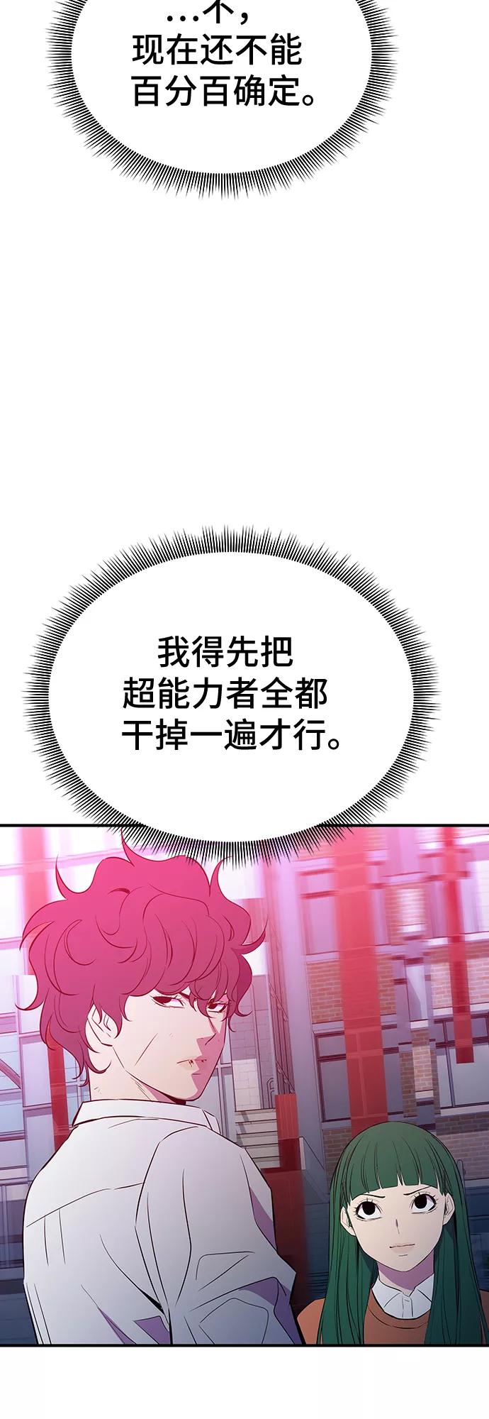 《无能恶棍》第49话 第23页