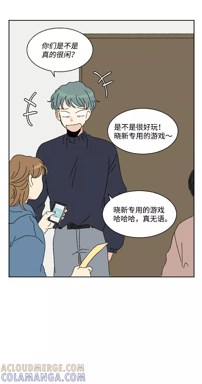 《恋爱萌芽》第49话 第70页