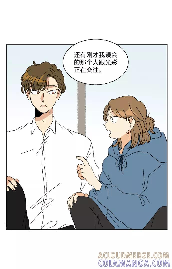 《恋爱萌芽》第49话 第52页