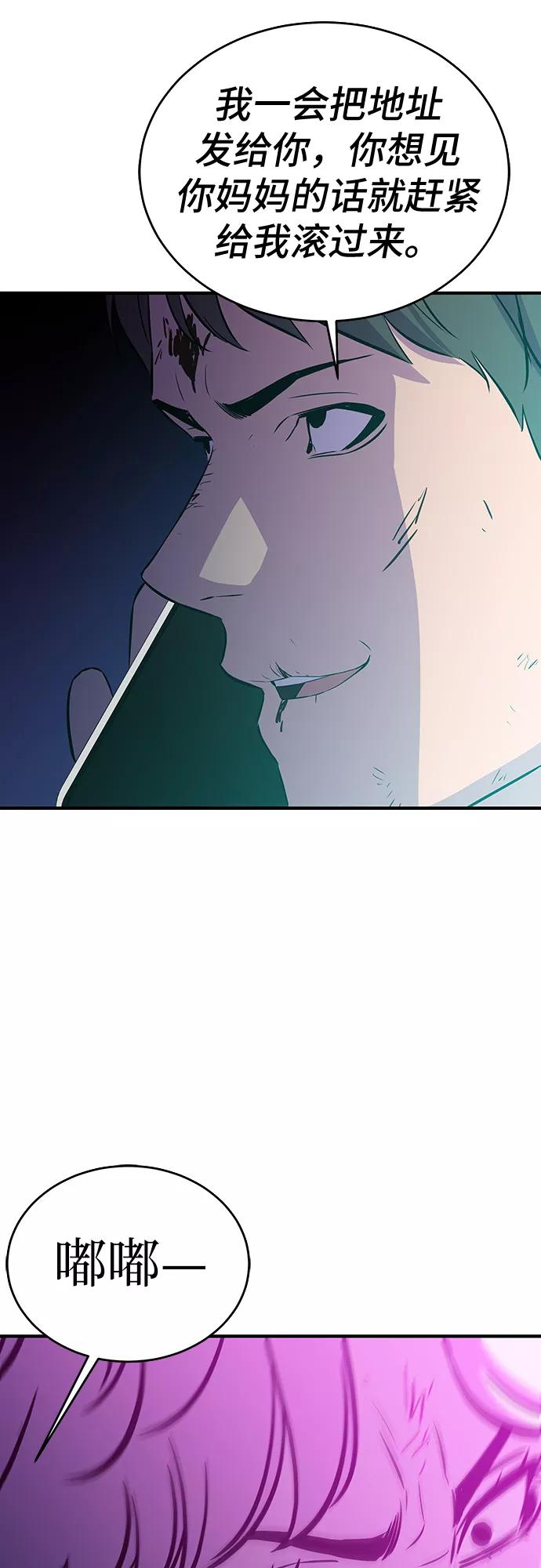 《无能恶棍》第49话 第27页