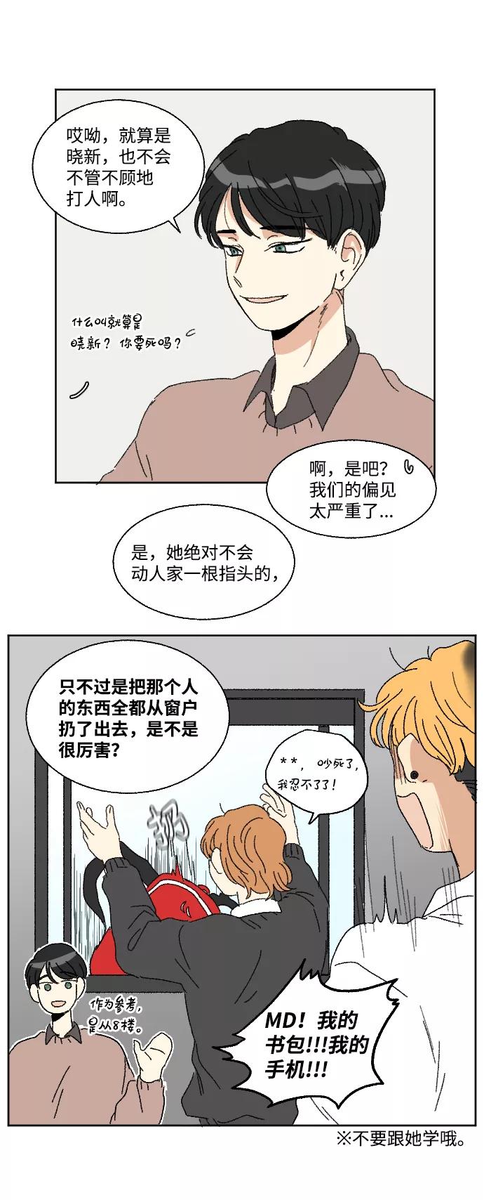 《恋爱萌芽》第49话 第44页