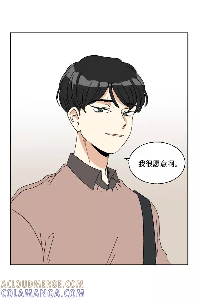 《恋爱萌芽》第49话 第40页