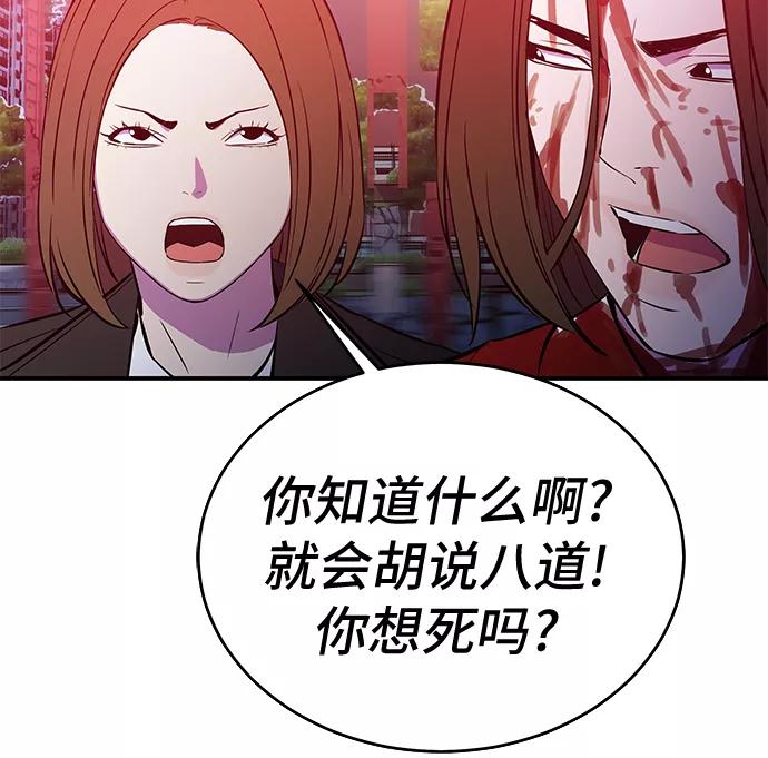 《无能恶棍》第49话 第8页