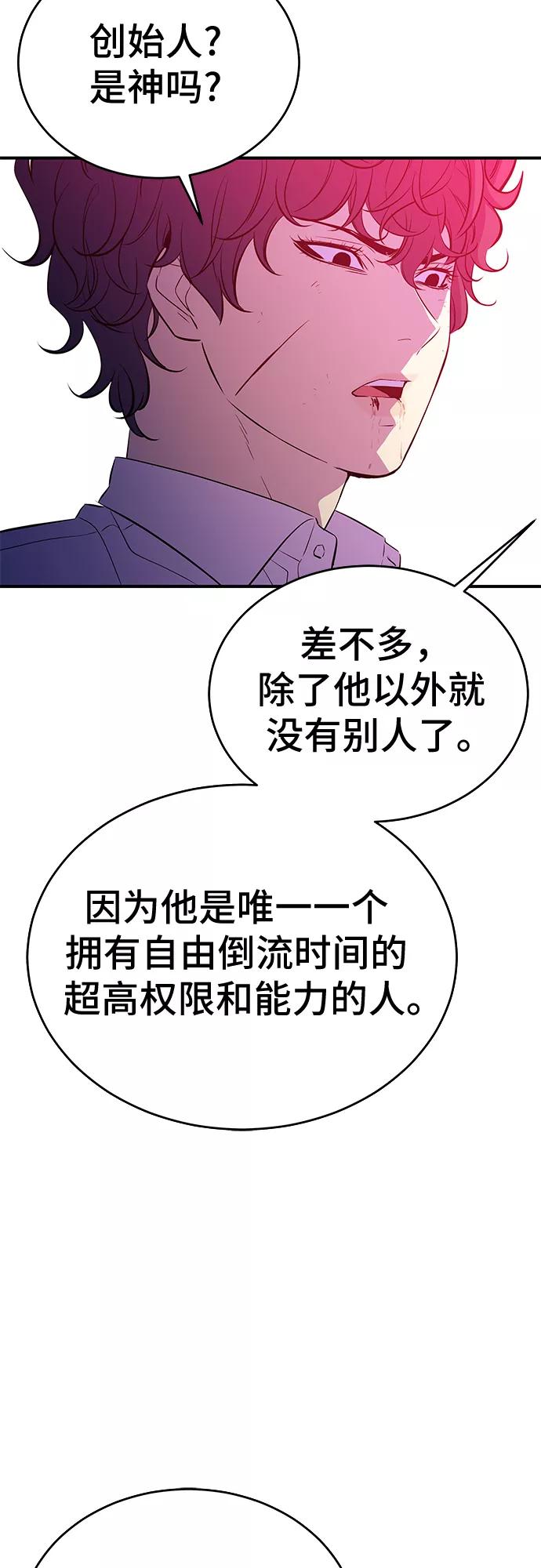 《无能恶棍》第49话 第20页