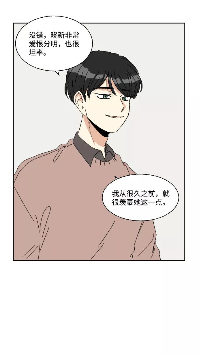 《恋爱萌芽》第49话 第48页