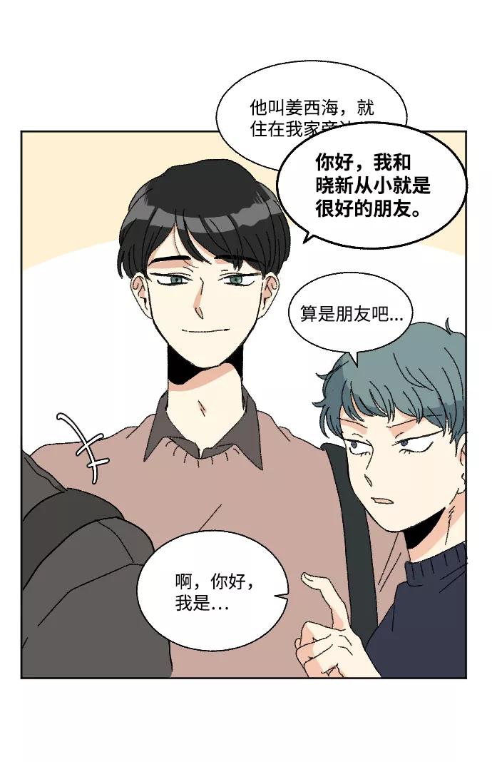 《恋爱萌芽》第49话 第23页