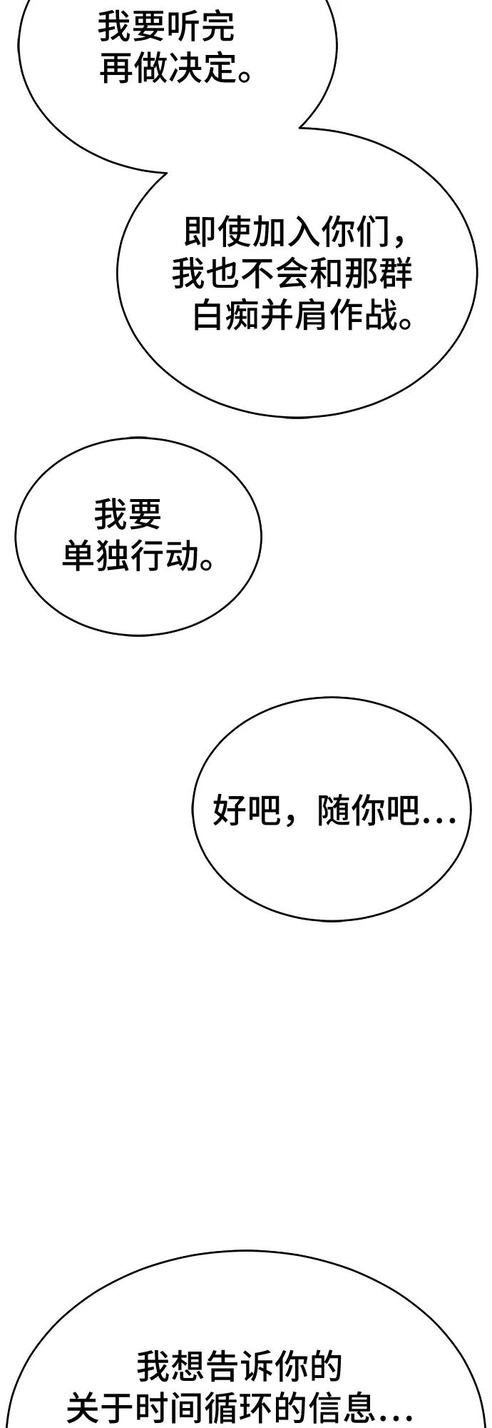 《无能恶棍》第49话 第18页