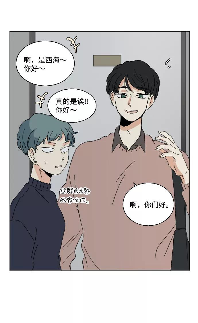 《恋爱萌芽》第49话 第35页