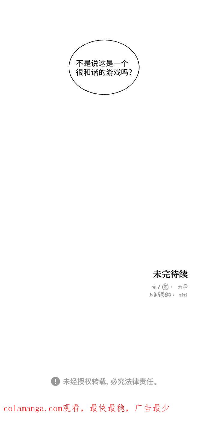《恋爱萌芽》第49话 第86页