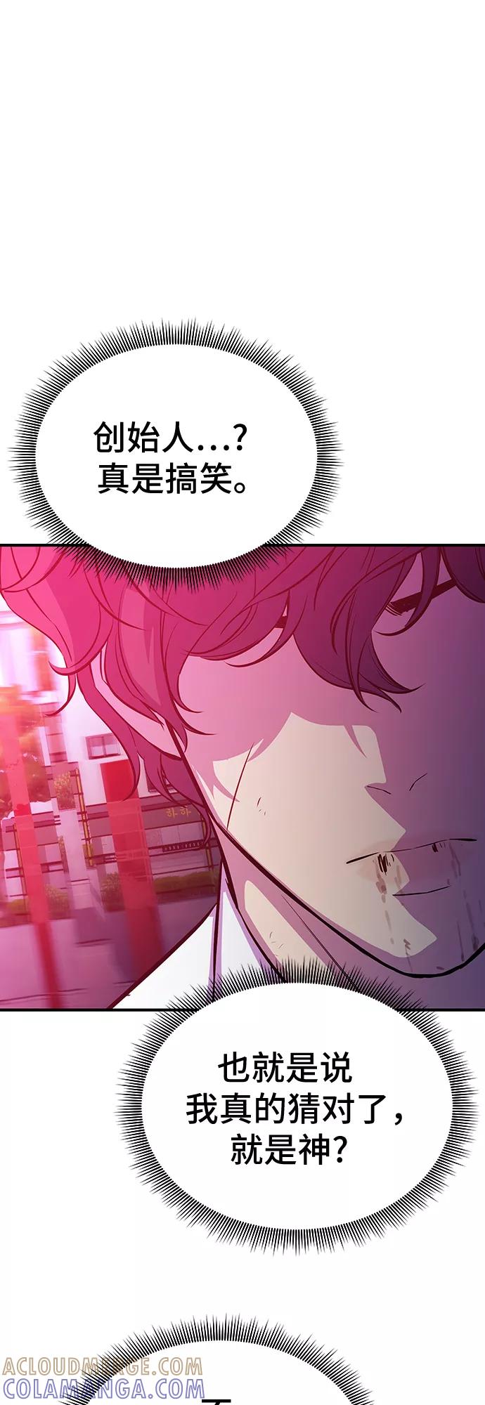 《无能恶棍》第49话 第22页