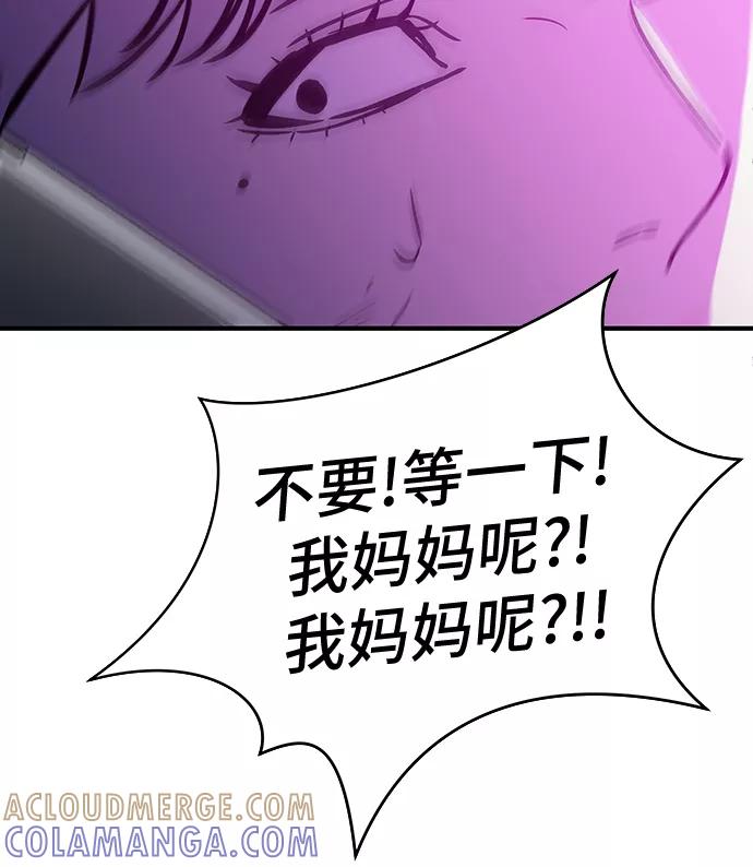 《无能恶棍》第49话 第28页