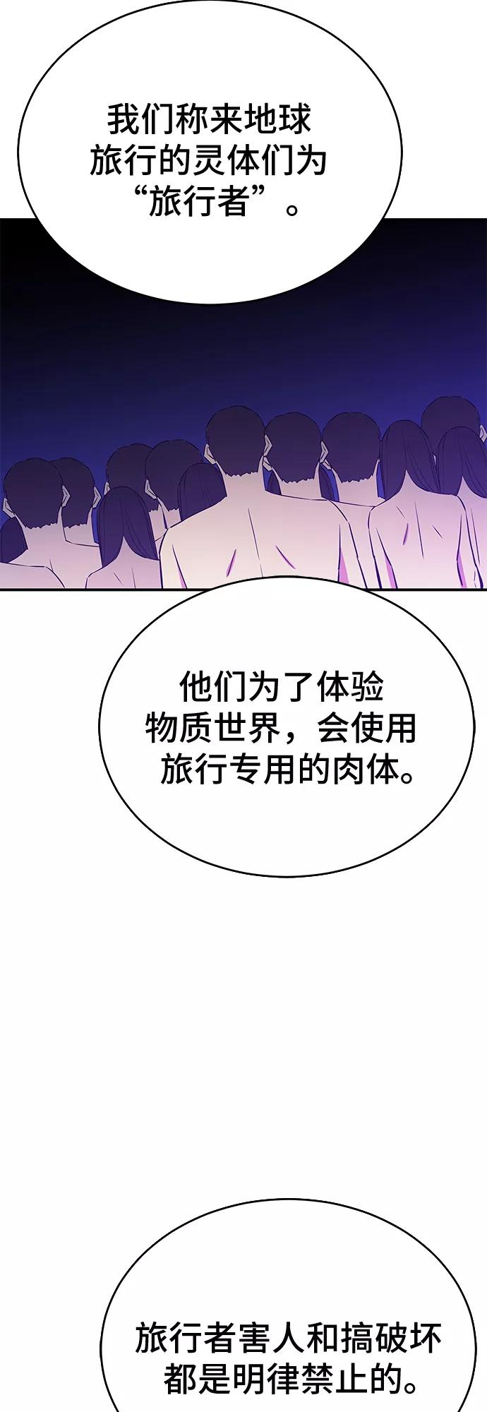 《无能恶棍》第49话 第11页