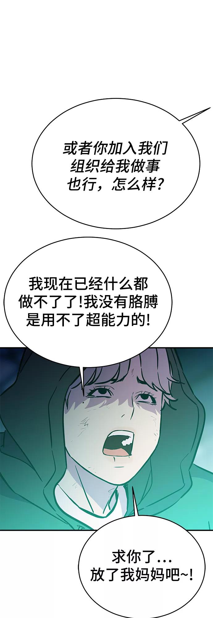 《无能恶棍》第49话 第36页